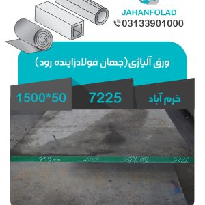 ورق-1.1191-50*1500